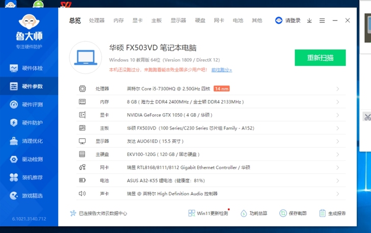 自用华硕飞行堡垒i5  7300H1050...