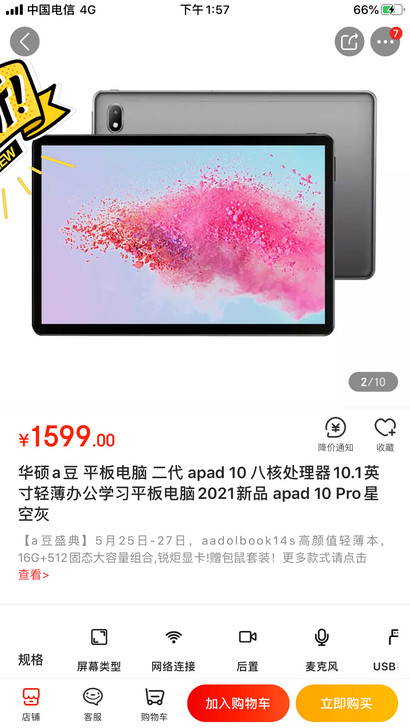 华硕a豆 平板电脑 二代 apad 10 ...
