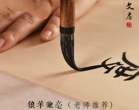 抒写文房 四月槐七狼三羊中楷毛笔套装 狼羊...