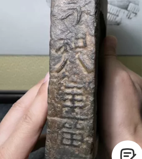 东晋时期古砖，“永和八年”，15.8cm*...