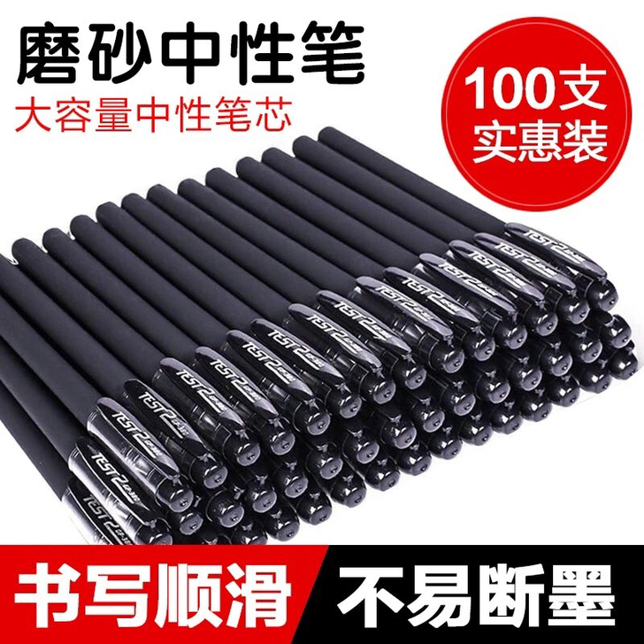 50支中性笔碳素笔签字笔黑色笔0.5圆珠笔...