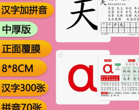 2019一年级识字卡片人教版上册下册语文生...