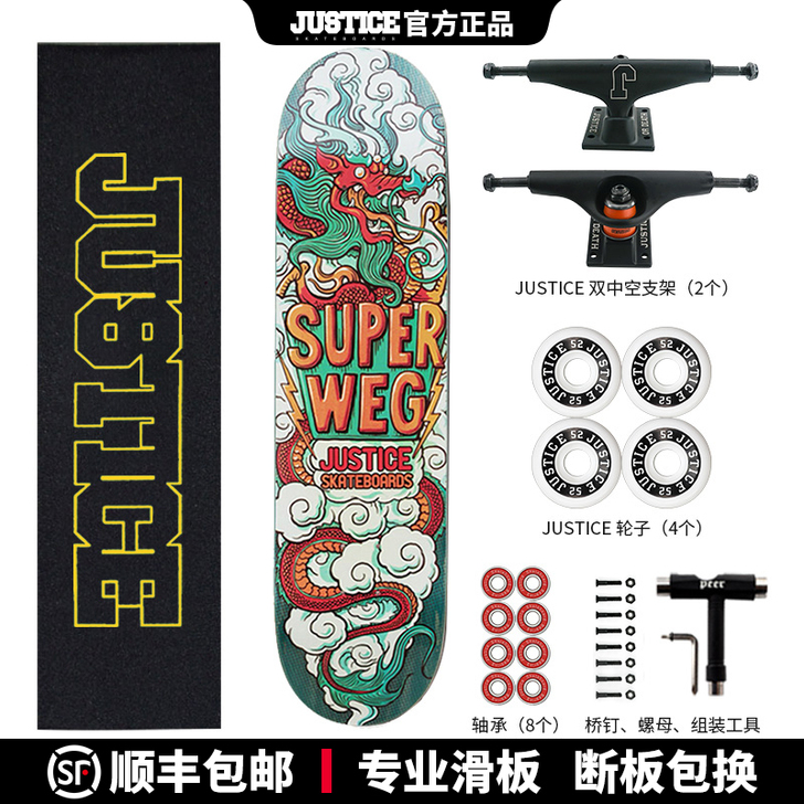 JUSTICE 滑板