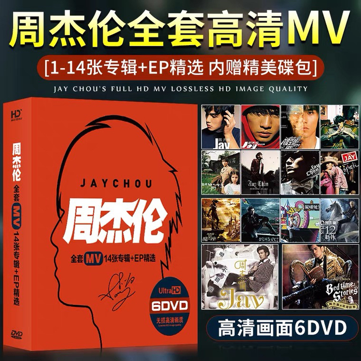 周杰伦专辑 JAY新歌全部歌曲 无损音乐 ...