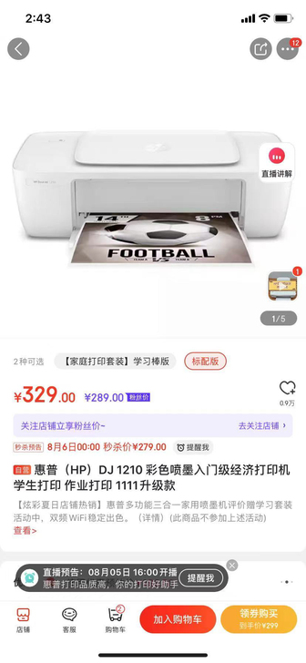 惠普打印机