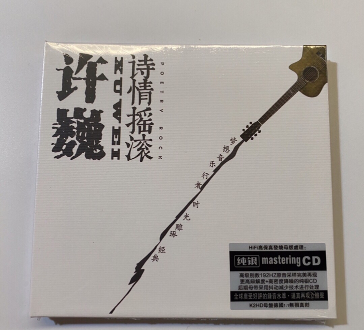 许巍经典歌曲精选