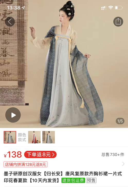 汉服，穿过一次