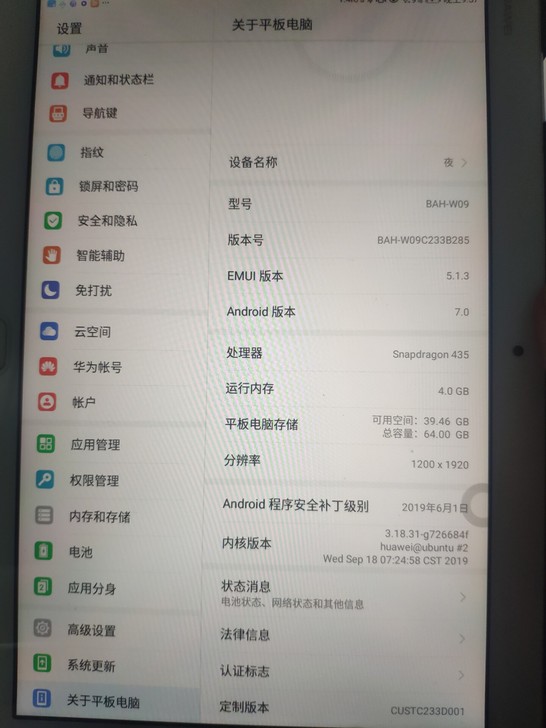 最近入手了新平板,对之前的华为平板进行出售...