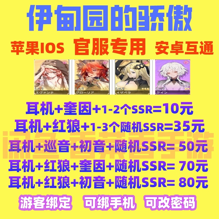 伊甸园的骄傲初始组合号耳机伊万斯随机带2-...