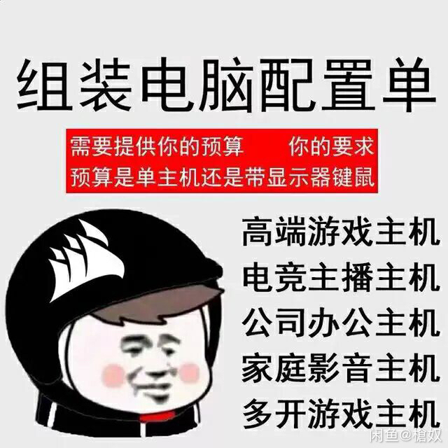 DIY升级 电脑写配置单 咨询 台式机组装...