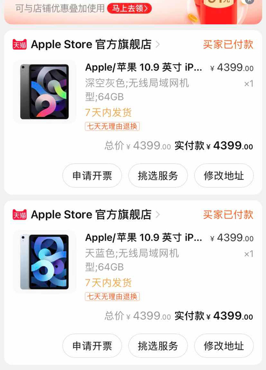 ipad air 4 64G 天蓝色和深空...