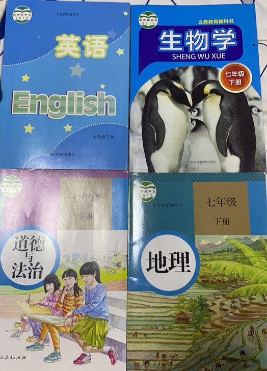 七年级下册英语+生物+地理+道德与法治(政...