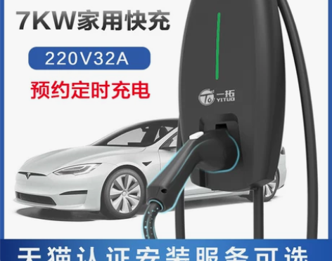 新能源充电桩电动汽车通用7KW32A家用充...