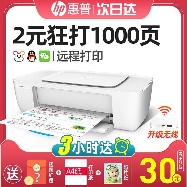 HP/惠普 喷墨打印机