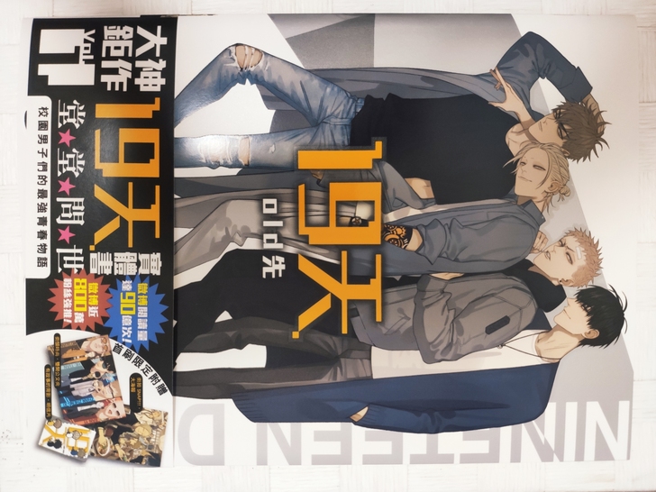 【包邮出】十九天 漫画 old先