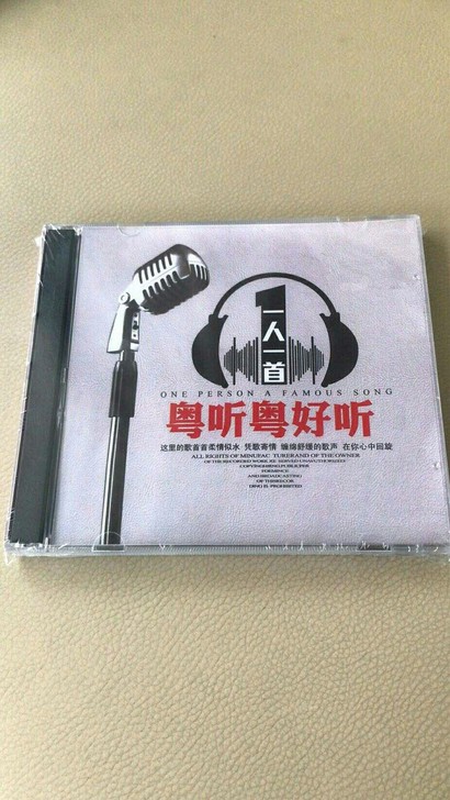发烧男声女声合集。cd 粤语发烧合集流行经...