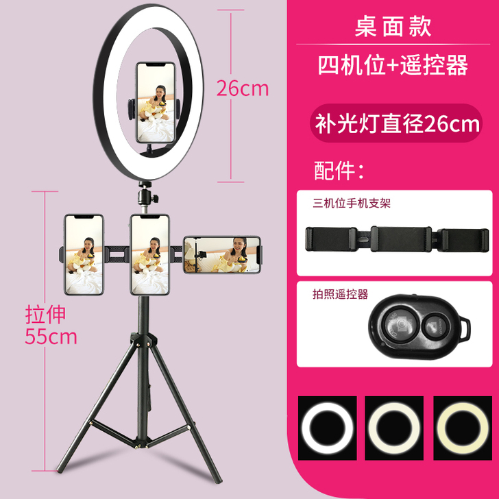 【狂欢价】手机直播支架带补光灯桌面三脚架网...