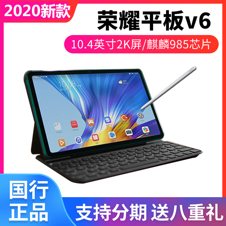 荣耀 荣耀平板V6 10.4英寸,绿野仙踪...