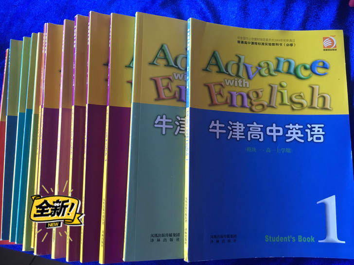 牛津高中英语 模块1(必修一)课本