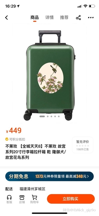 不莱玫  不莱玫拉杆箱  不莱玫故宫系列拉...