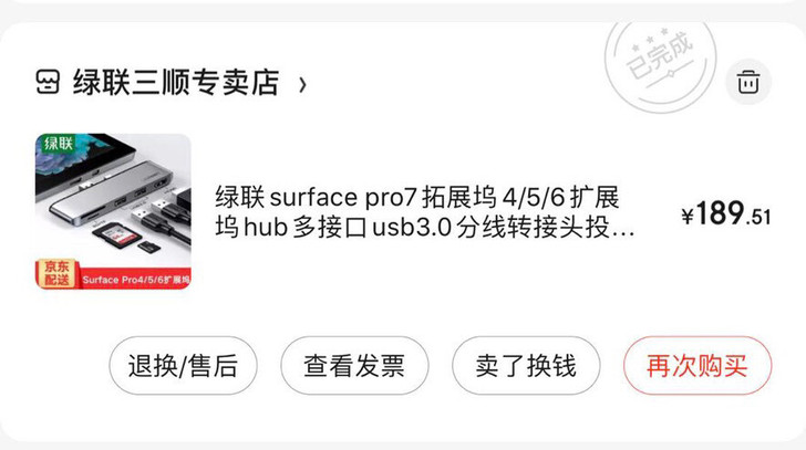 绿联surface pro扩展坞,京东购买...