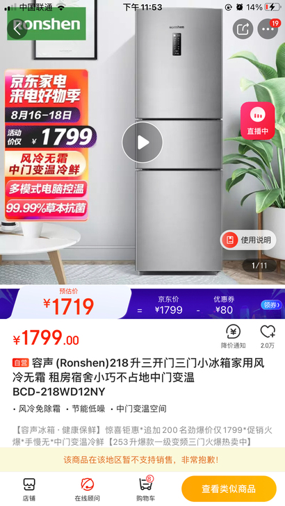 容声(Ronshen)218升三开门三门小...