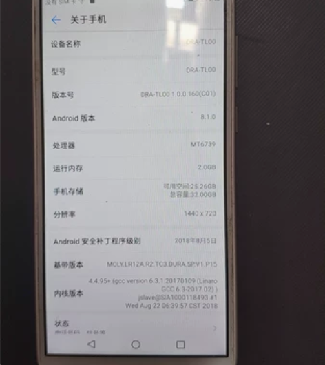 华为畅享8e青春版 2+32 二手物品售出...