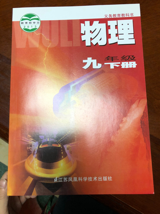 苏教版九年级下册教材，语文、数学、物理、道...