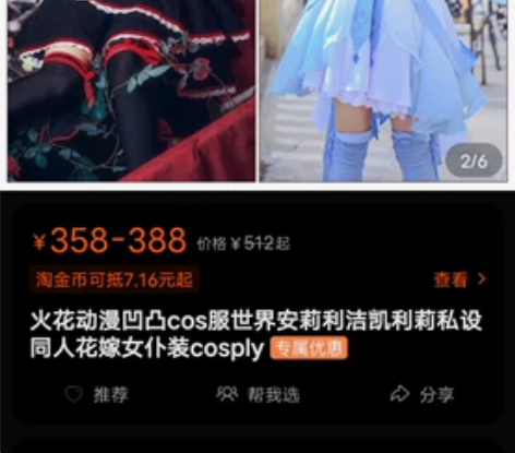 有飞机盒,火花动漫凯莉花嫁cos有假毛有袜...