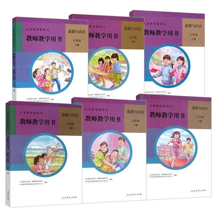 初中道德与法治教师教学用书7-9全套6本装...