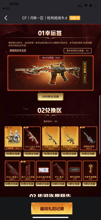 出售穿越火线cf点小号