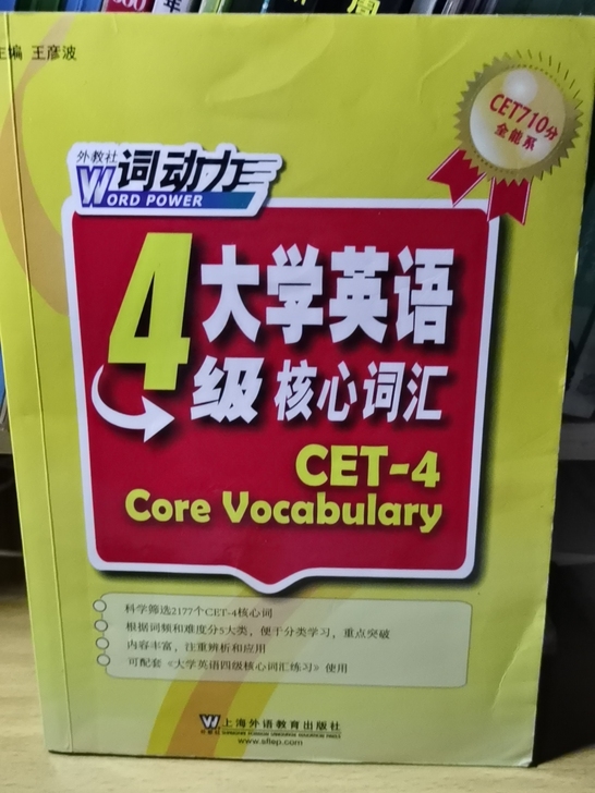 大学英语四级核心词汇cet4