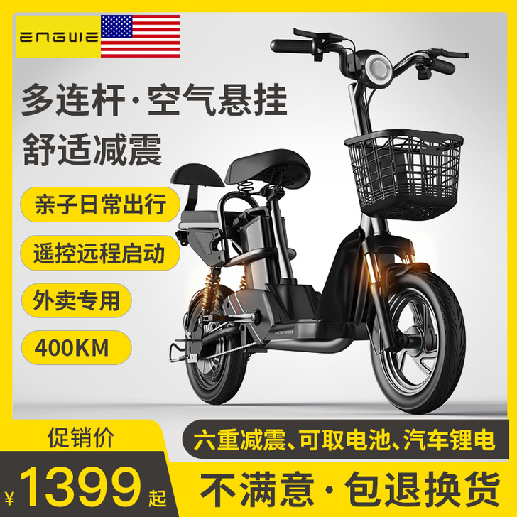 英格威 电动自行车