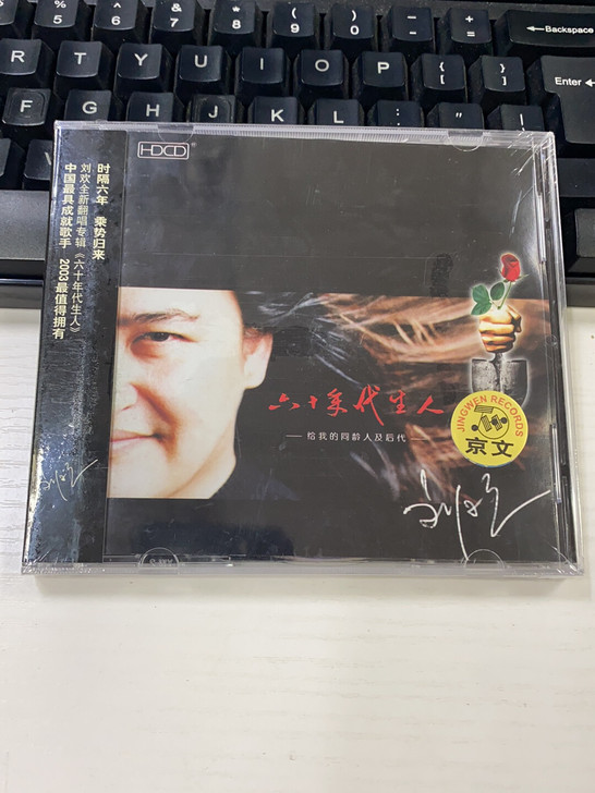 京文唱片 刘欢六十年代生人CD专辑,全新未...