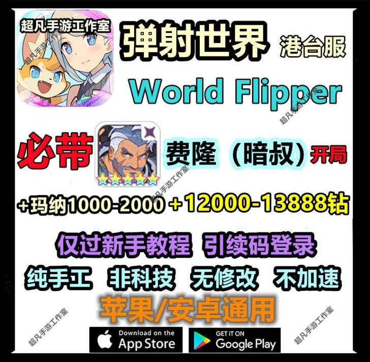 弹射世界初始号自抽号港台服费隆暗叔Worl...