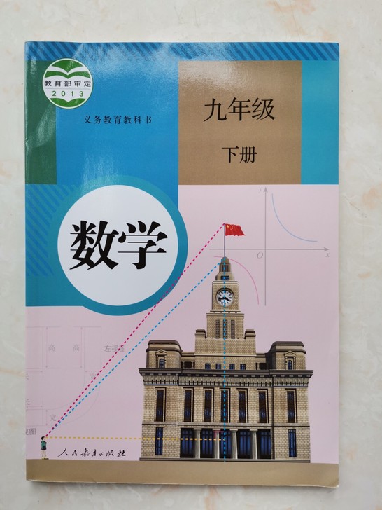 九年级下册数学,道德与法治,世界历史,全新...