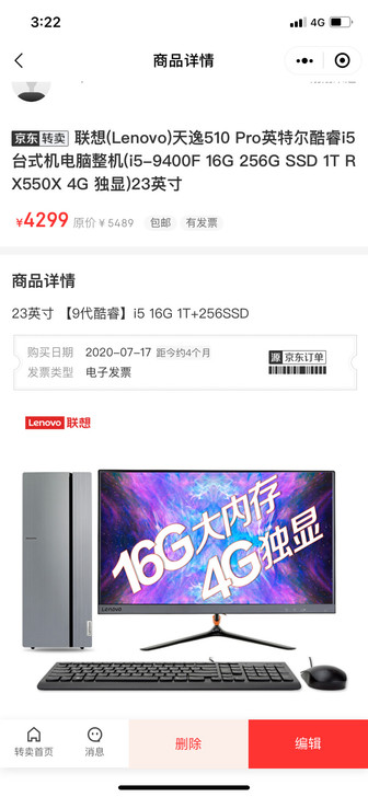 联想台式整机 入手五个月 99新相当于全...