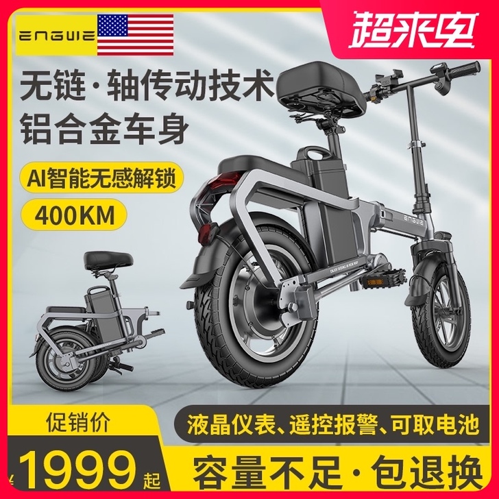 英格威 电动自行车