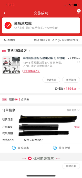 英格威电动可折叠自行车,19年11月购于天...