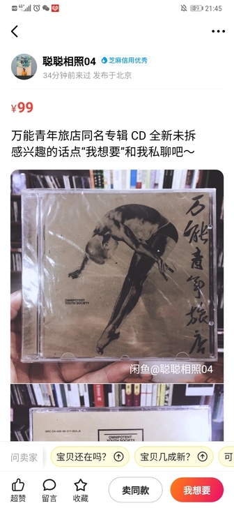 万能青年旅店 注意注意注意!