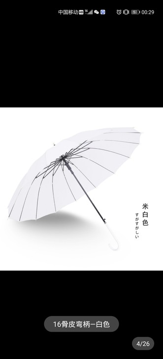 白色，16骨，弯长柄伞