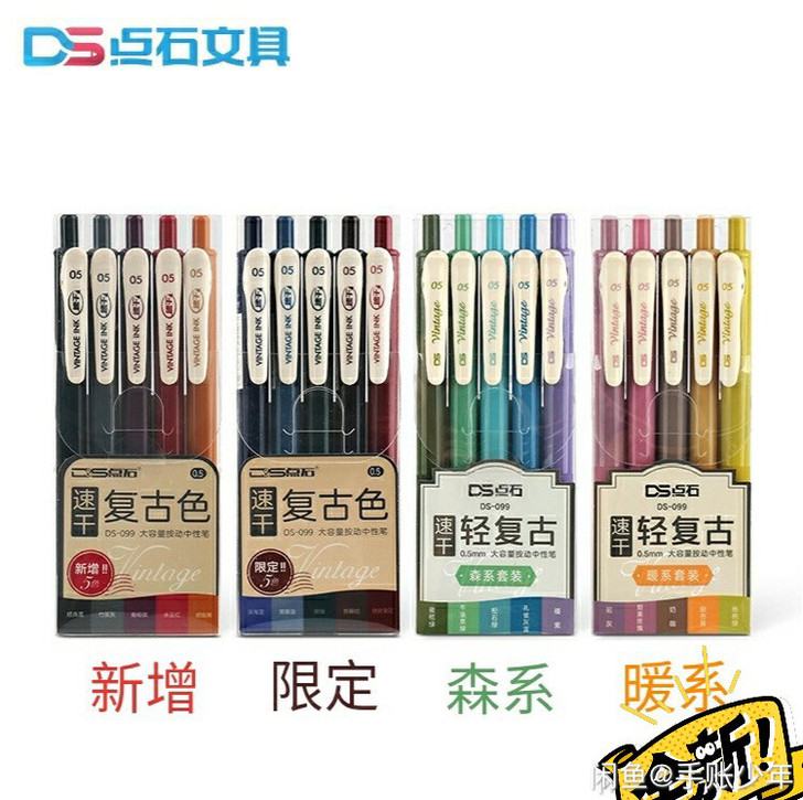 全新 【最后清仓50套】点石复古色中性笔学...
