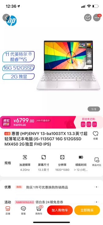 全新未拆封,惠普(HP)ENVY 13-b...