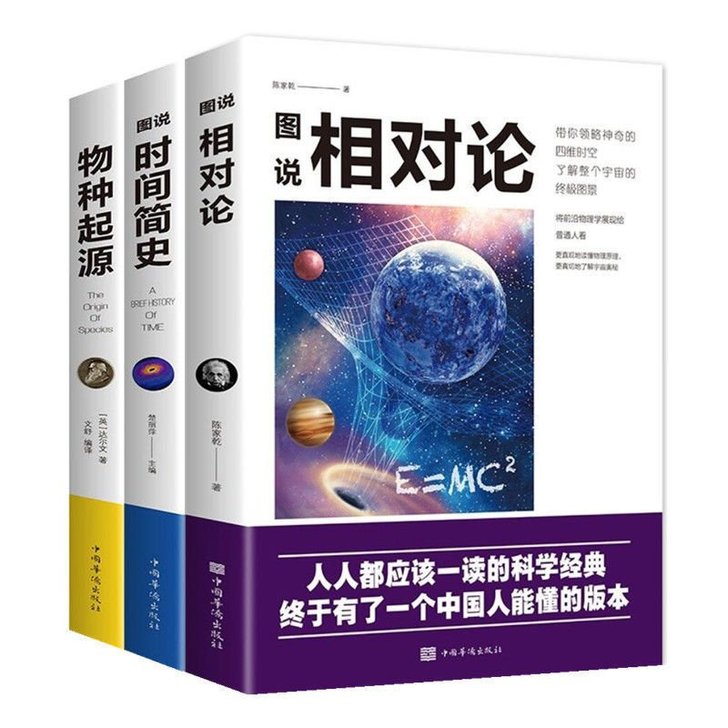 图说相对论 自然科普书籍物理学广义时间简...