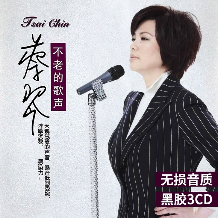 蔡琴cd专辑  正版黑胶唱片   经典老歌...