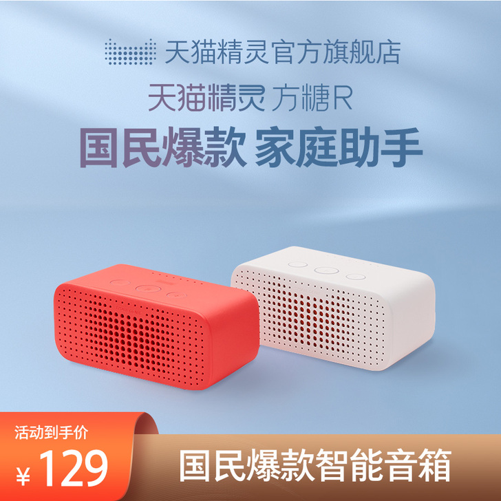 天猫精灵 智能音响,包邮
