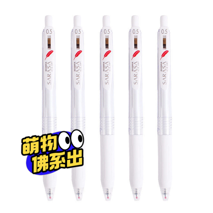 【5支20元包邮】日本斑马JJ99羽毛限定...