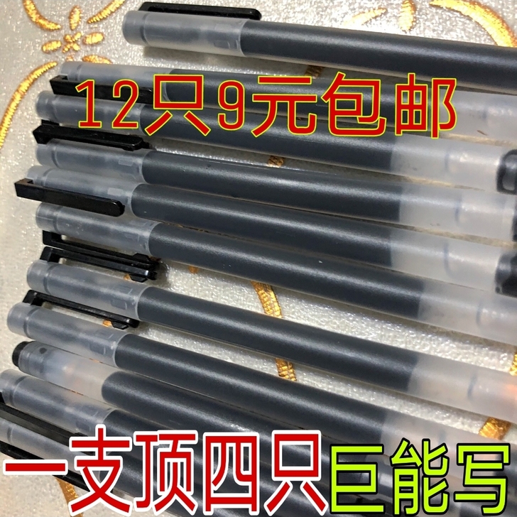 【清库存处理】12只9元中性笔只有200支...