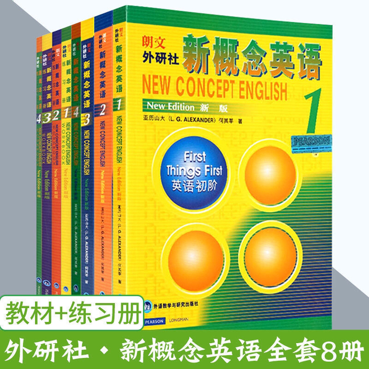 新概念英语全套教材1234册（有礼相赠）练...