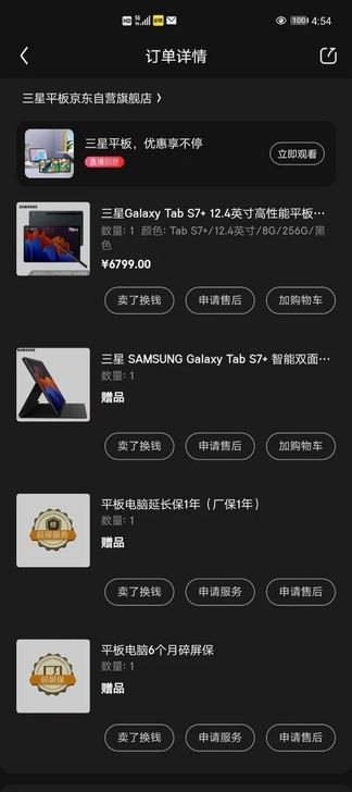 2021年2月份在京东买的三星tab s7...